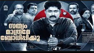 Sathyam Mathrame Bodhippikku